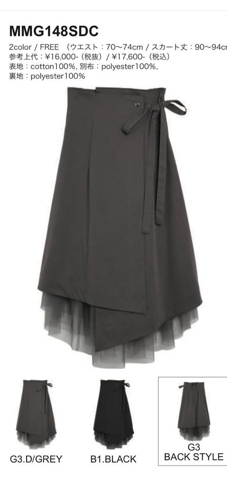 MICALLE MICALLE（ミカーレミカーレ）チュールドッキングイレヘムスカート