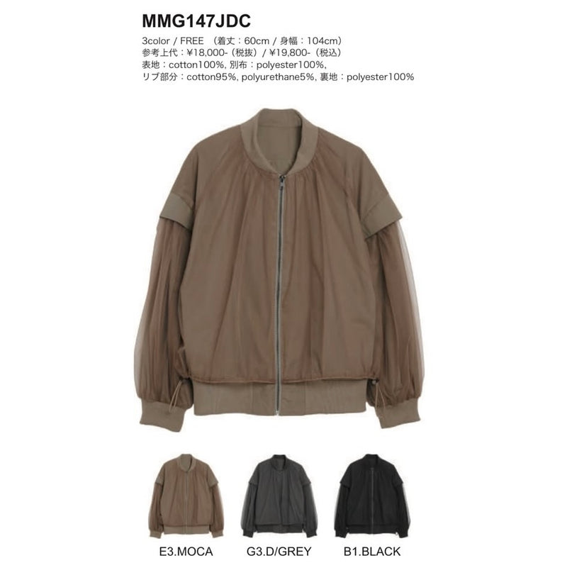 MICALLE MICALLE（ミカーレミカーレ）チュールドッキングブルゾン