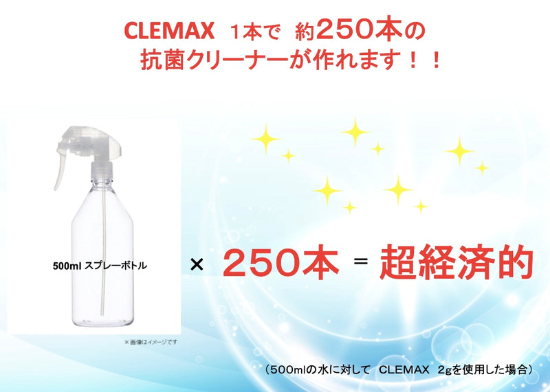 【除菌効力99.9%】CLEMAX クリマックス  ハイブリッド洗剤 <除菌効力試験済み>
