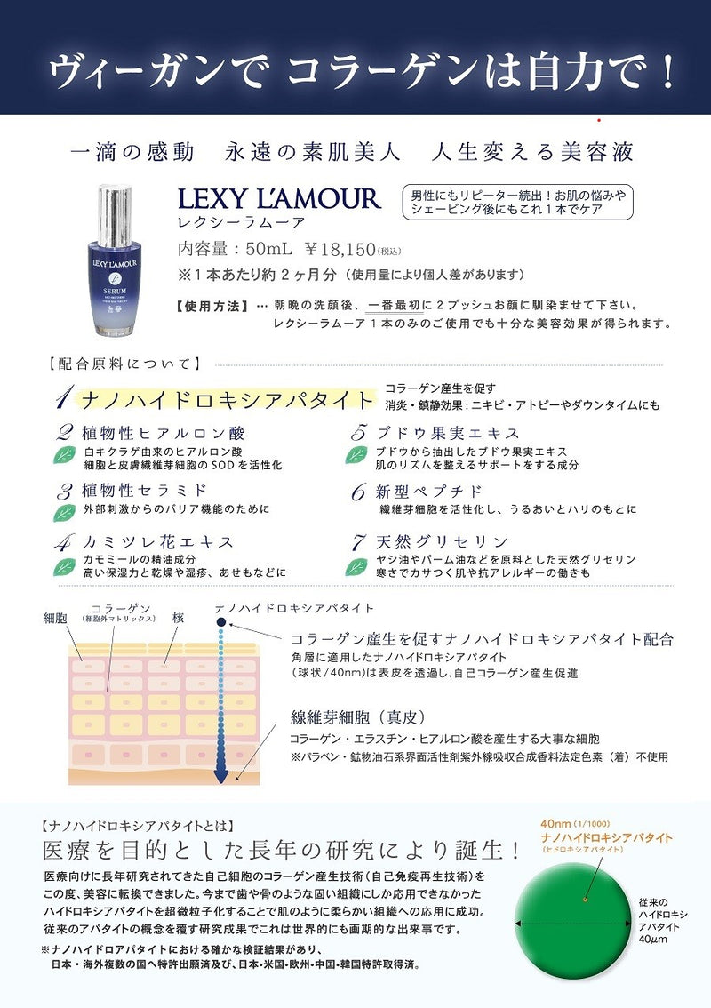 ヴィーガン】Lexy l'amour レクシーラムーア 美容液 serum 50ml ※新モデル – AVANTIJOLIJOLI