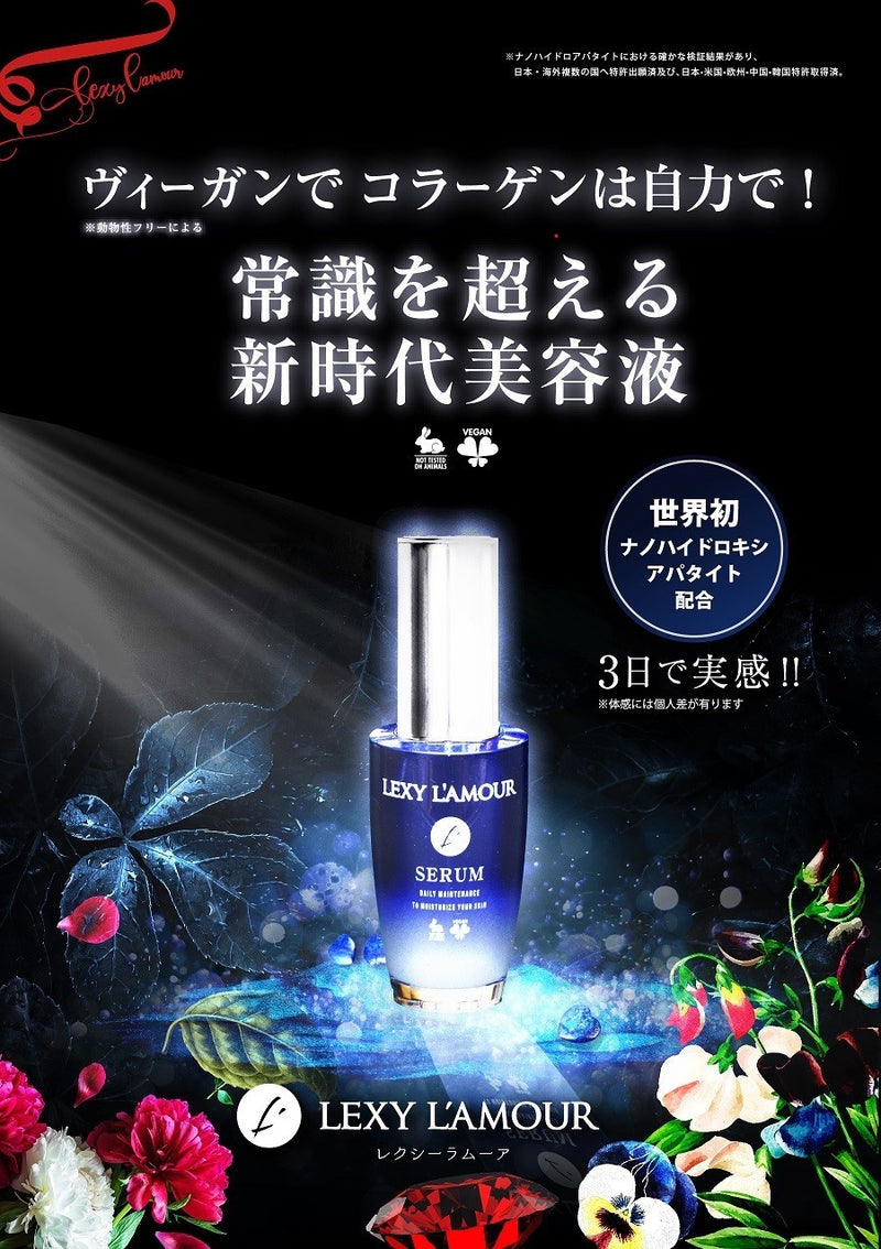 【ヴィーガン】Lexy l'amour  レクシーラムーア 美容液 serum 50ml ※新モデル